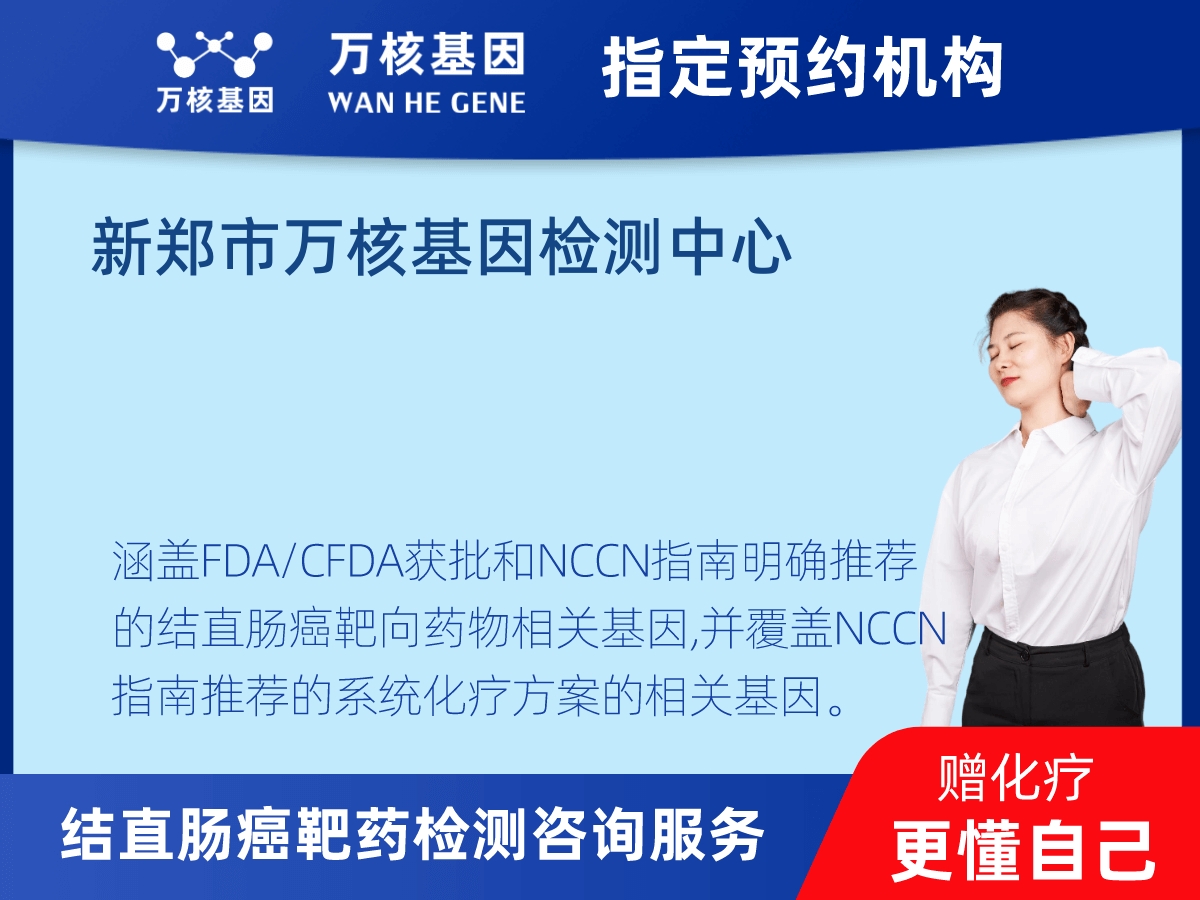 結(jié)直腸癌靶藥31基因檢測