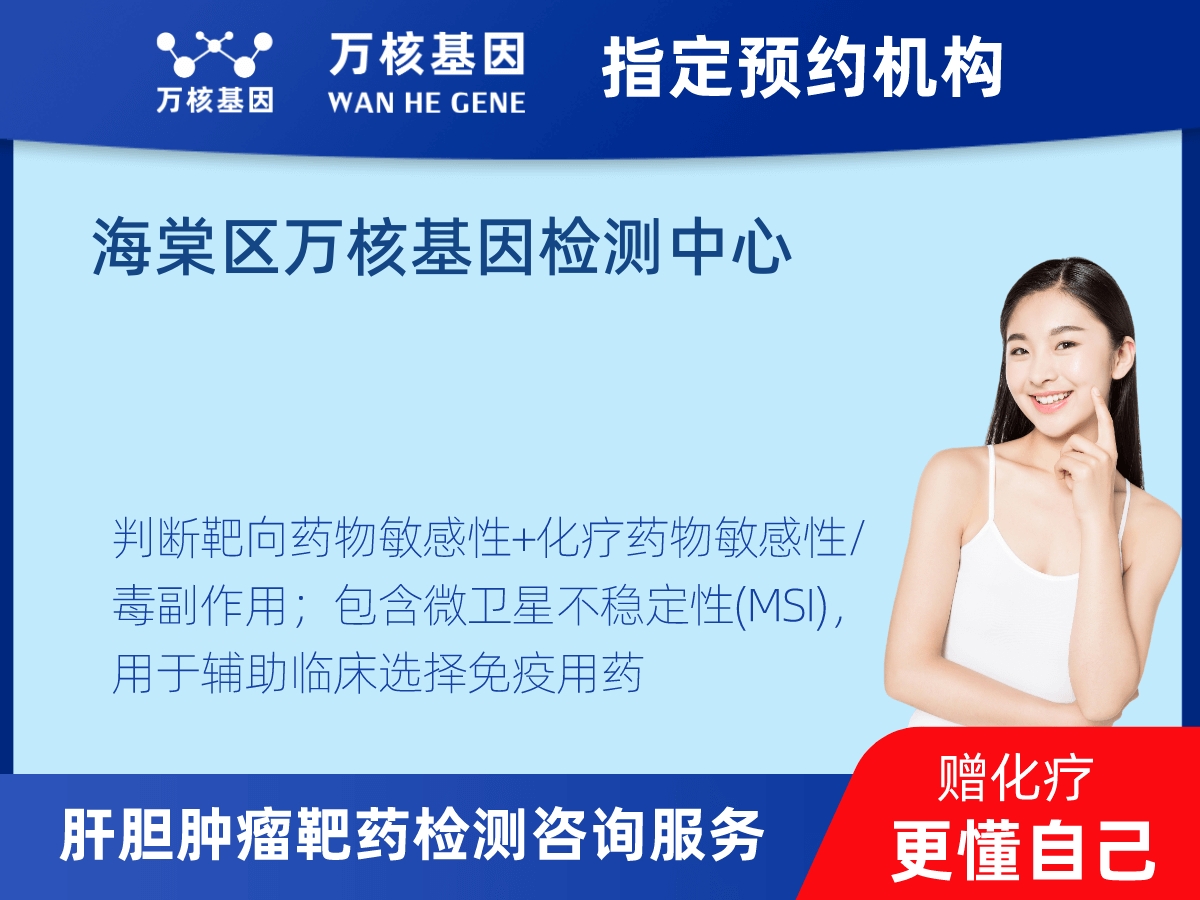 肝膽腫瘤靶藥79基因+MSI檢測(cè)