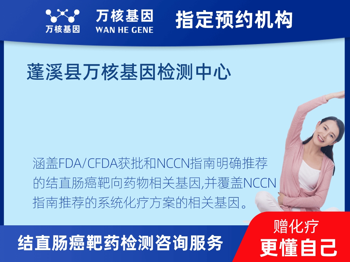 結(jié)直腸癌靶藥31基因+MSI檢測