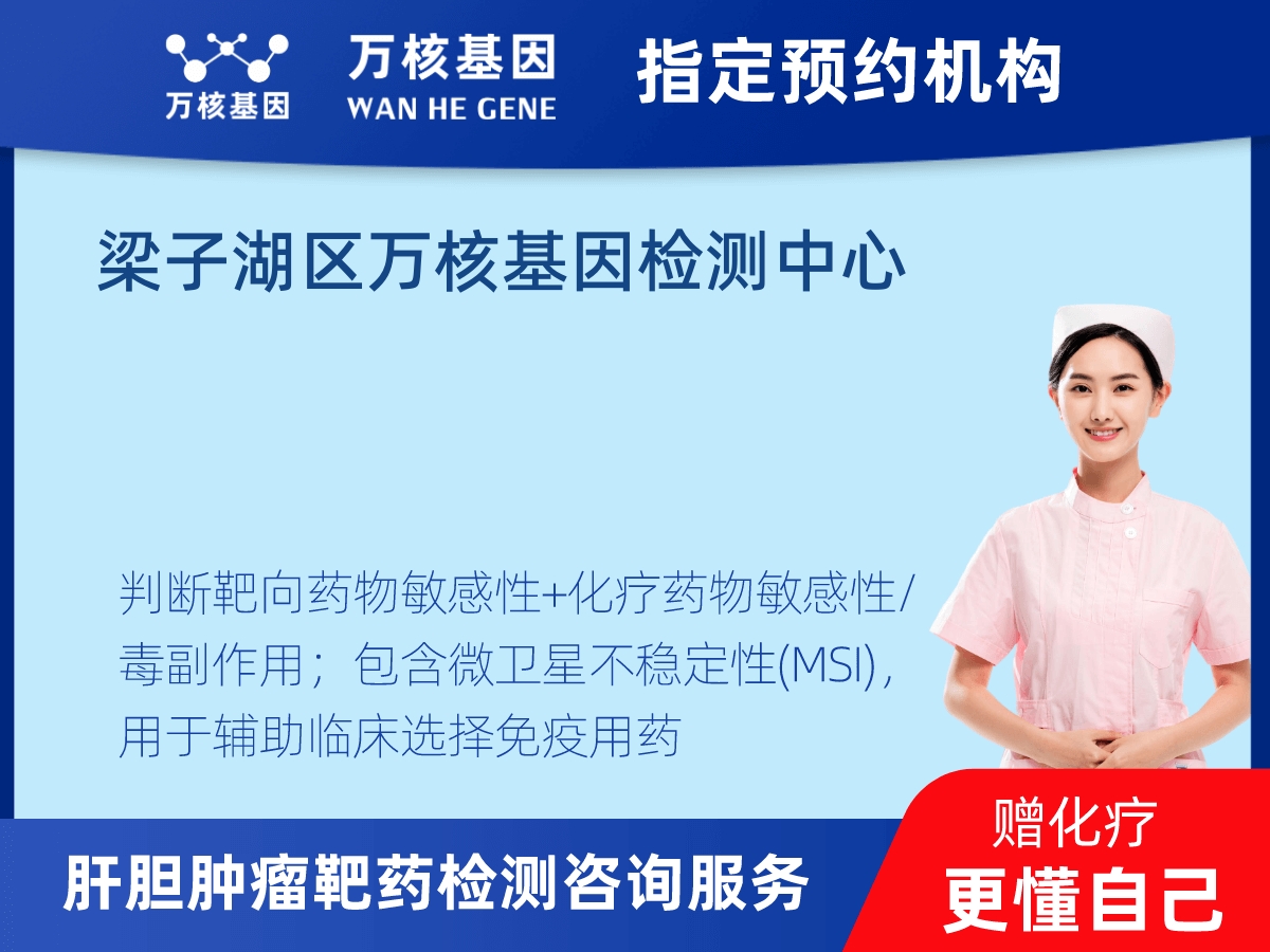 肝膽腫瘤靶藥30基因+MSI檢測(cè)