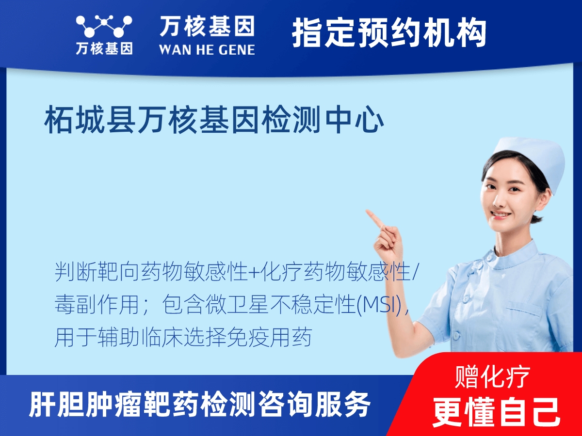 肝膽腫瘤靶藥79基因+MSI檢測