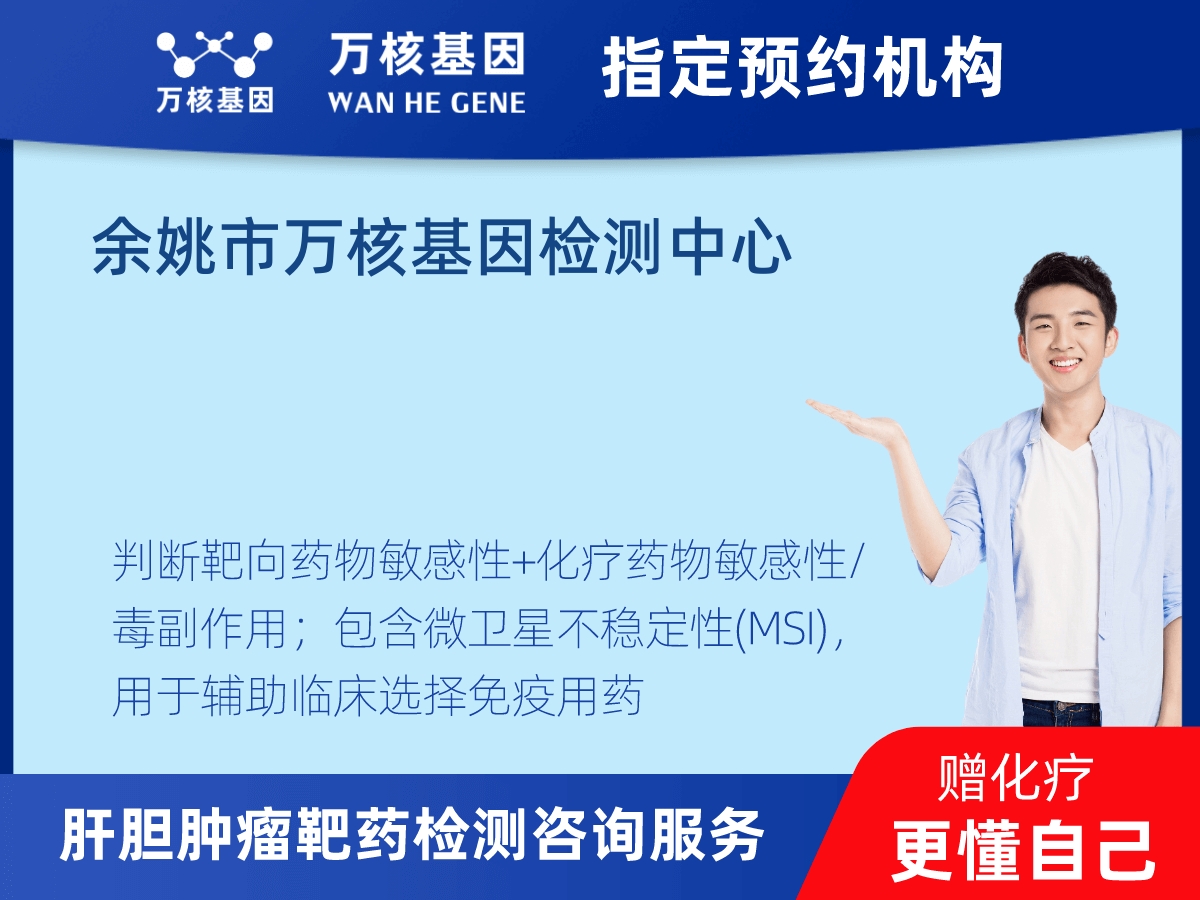 肝膽腫瘤靶藥79基因檢測(cè)