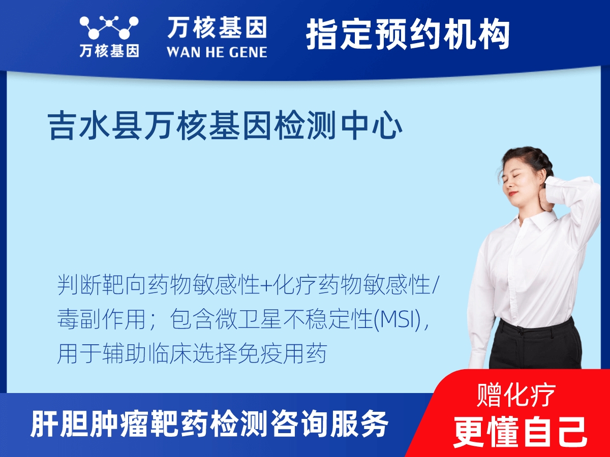 肝膽腫瘤靶藥79基因檢測(cè)