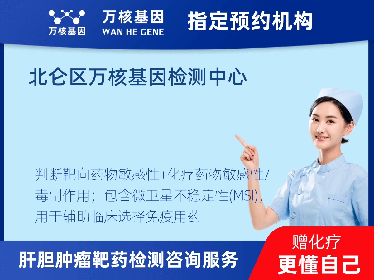 肝膽腫瘤靶藥79基因檢測(cè)