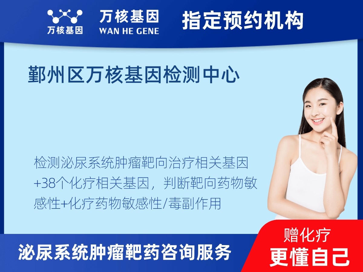 泌尿系統(tǒng)腫瘤靶藥60基因+MSI+PD-L1檢測(cè)