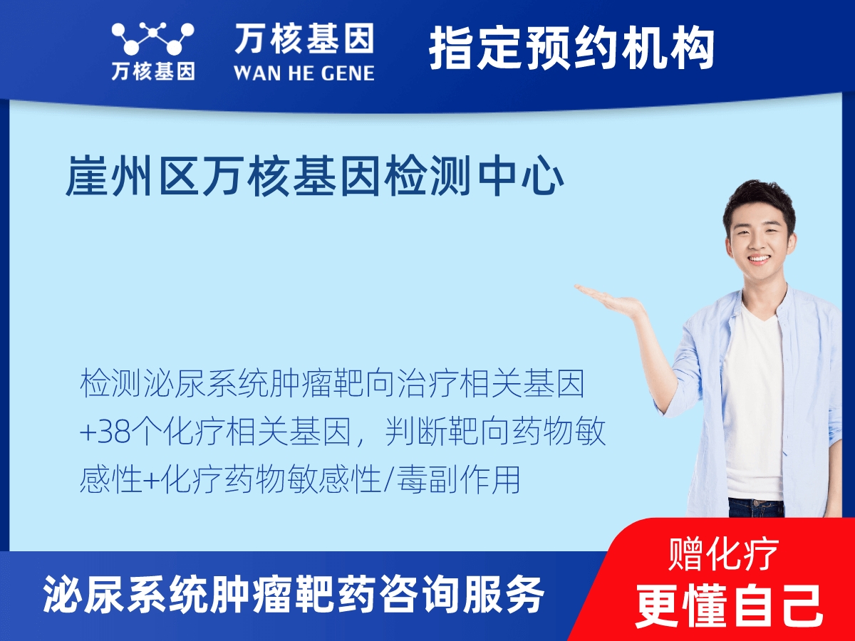 泌尿系統(tǒng)腫瘤靶藥35基因檢測(cè)