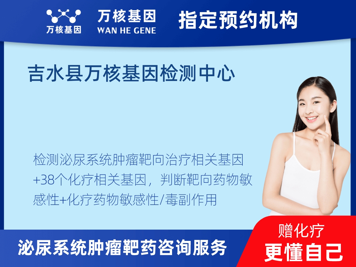 泌尿系統(tǒng)腫瘤靶藥35基因檢測