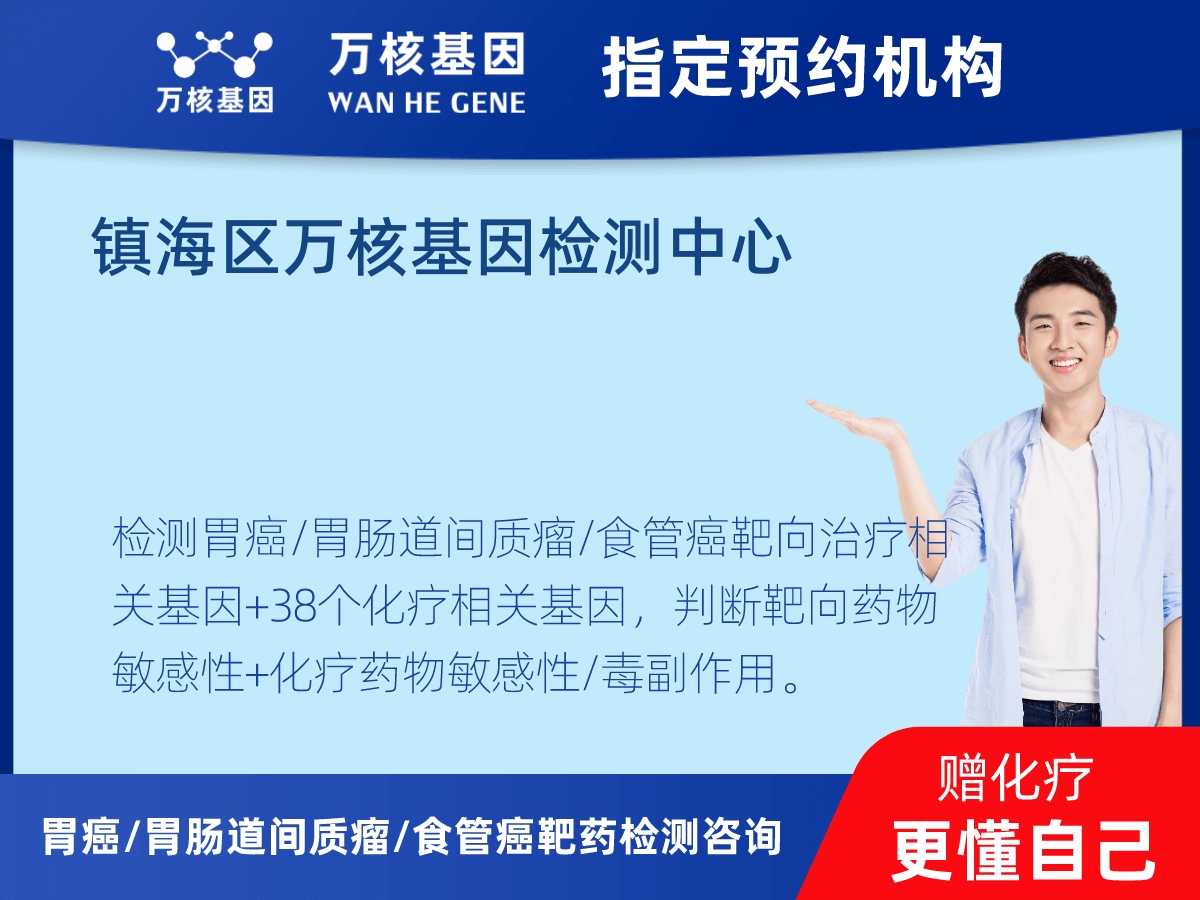 胃癌/胃腸道間質(zhì)瘤/食管癌靶藥25基因檢測