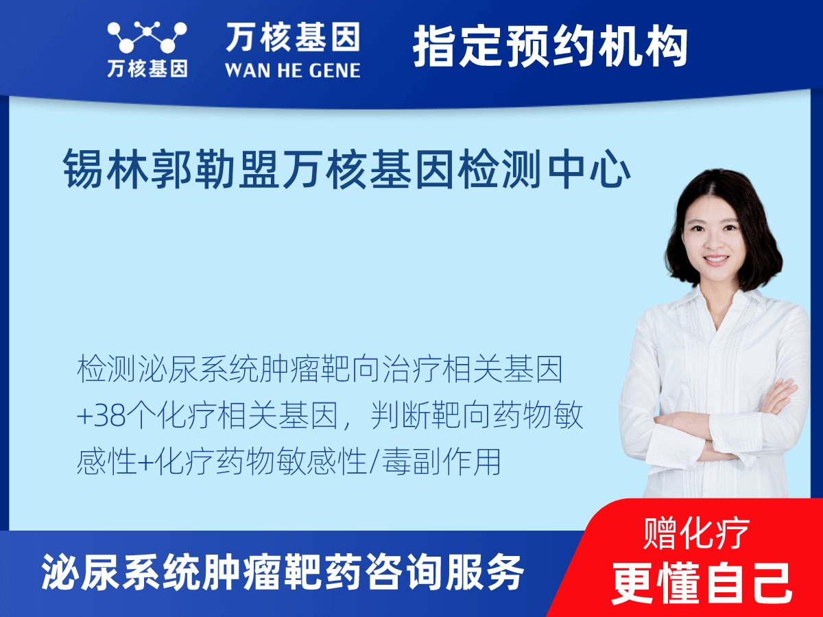 泌尿系統(tǒng)腫瘤靶藥60基因檢測(cè)