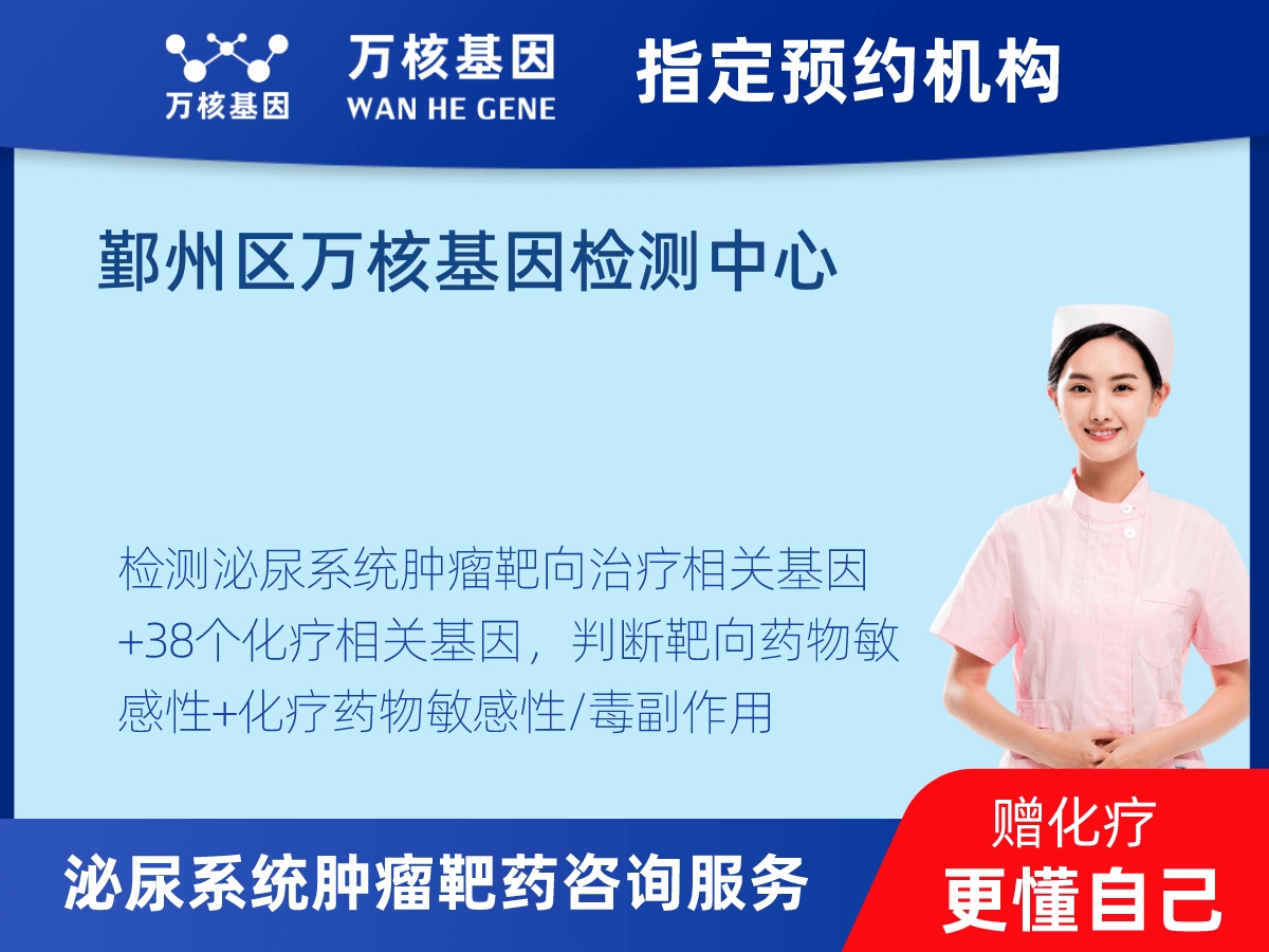 泌尿系統(tǒng)腫瘤靶藥35基因+MSI+PD-L1檢測