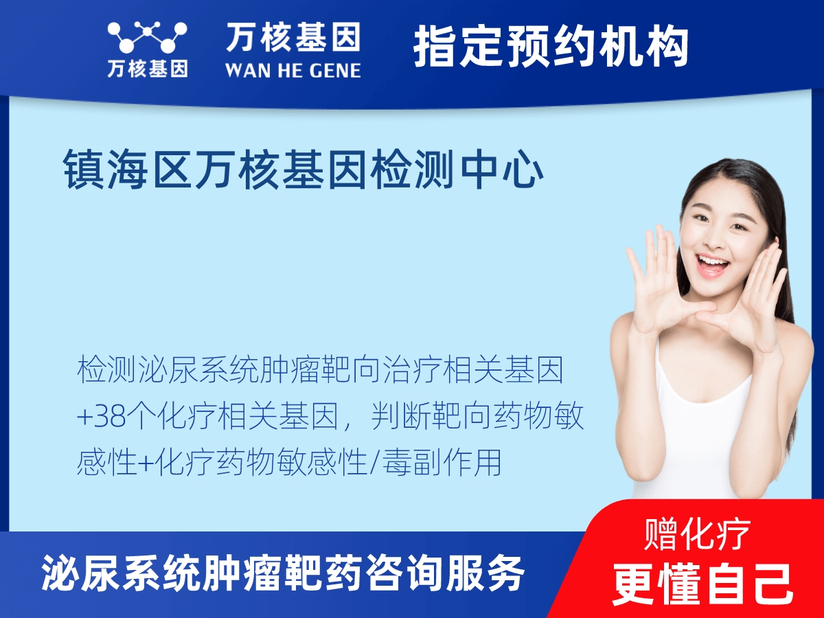 泌尿系統(tǒng)腫瘤靶藥35基因檢測(cè)