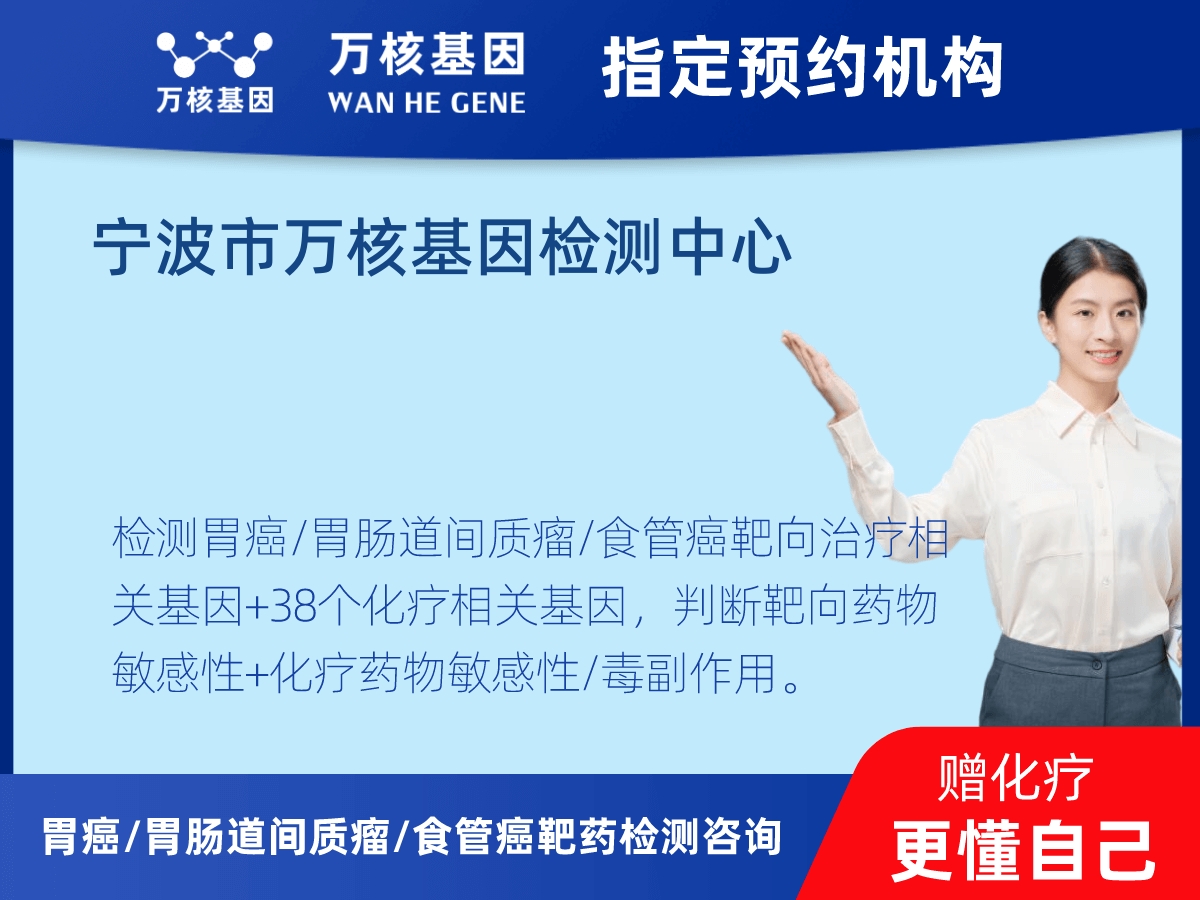 胃癌/胃腸道間質(zhì)瘤/食管癌靶藥25基因+PD-L1+MSI檢測(cè)