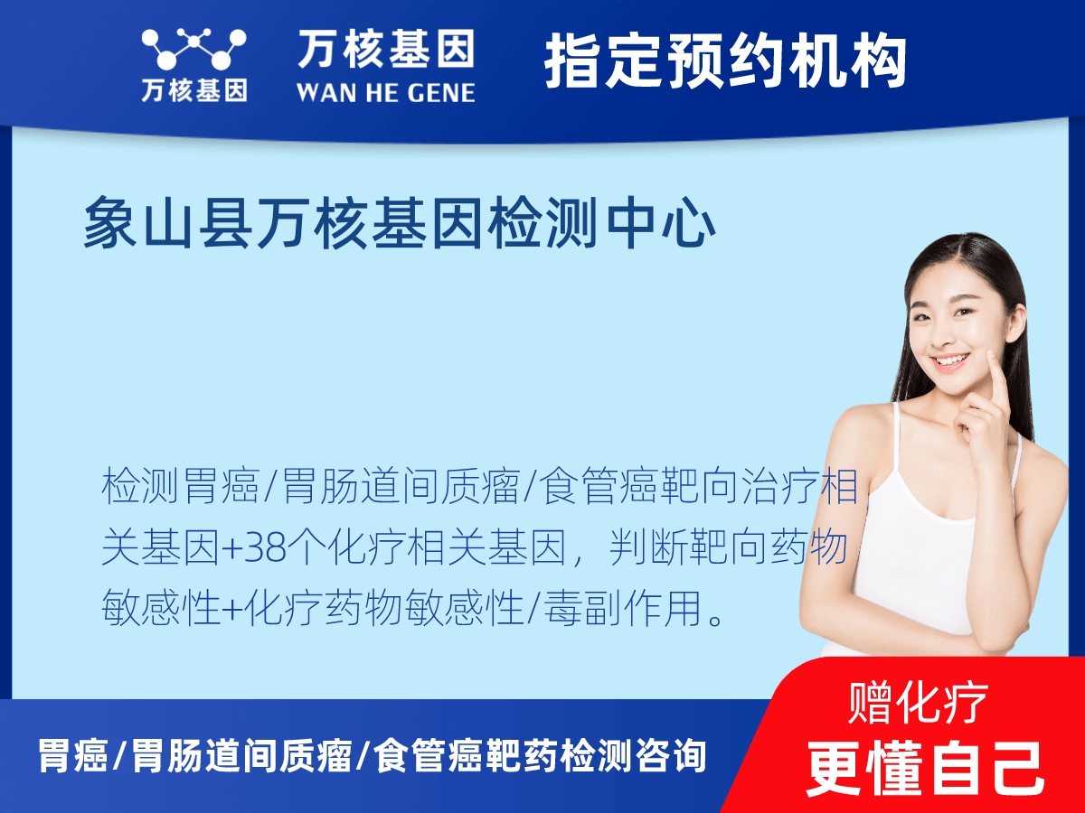 胃癌/胃腸道間質(zhì)瘤/食管癌靶藥51基因+PD-L1+MSI檢測(cè)