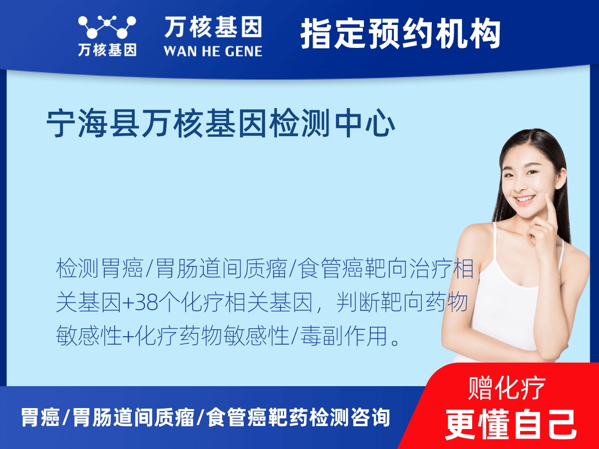 胃癌/胃腸道間質(zhì)瘤/食管癌靶藥51基因檢測