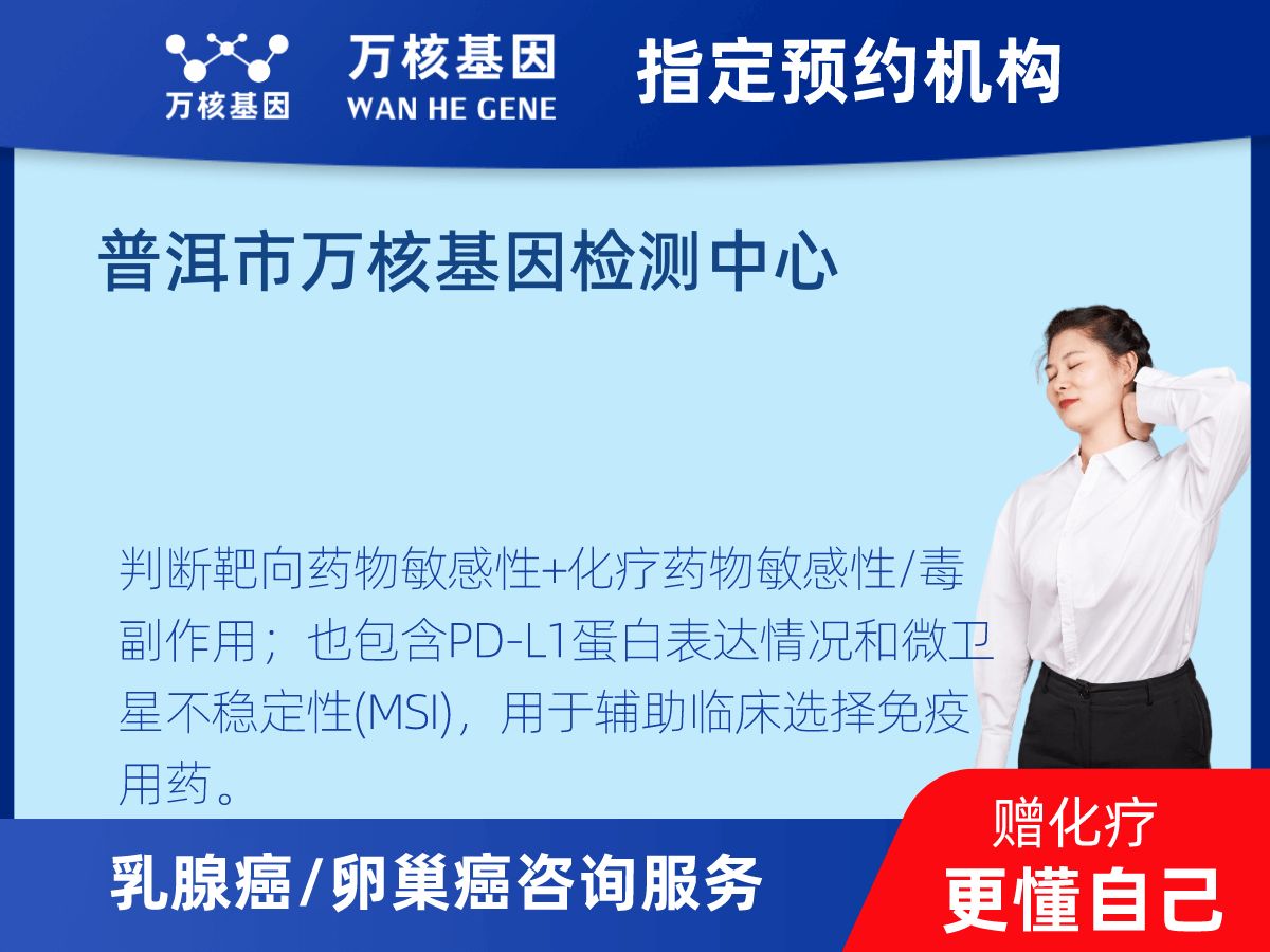 乳腺癌/卵巢癌靶70基因檢測(cè)