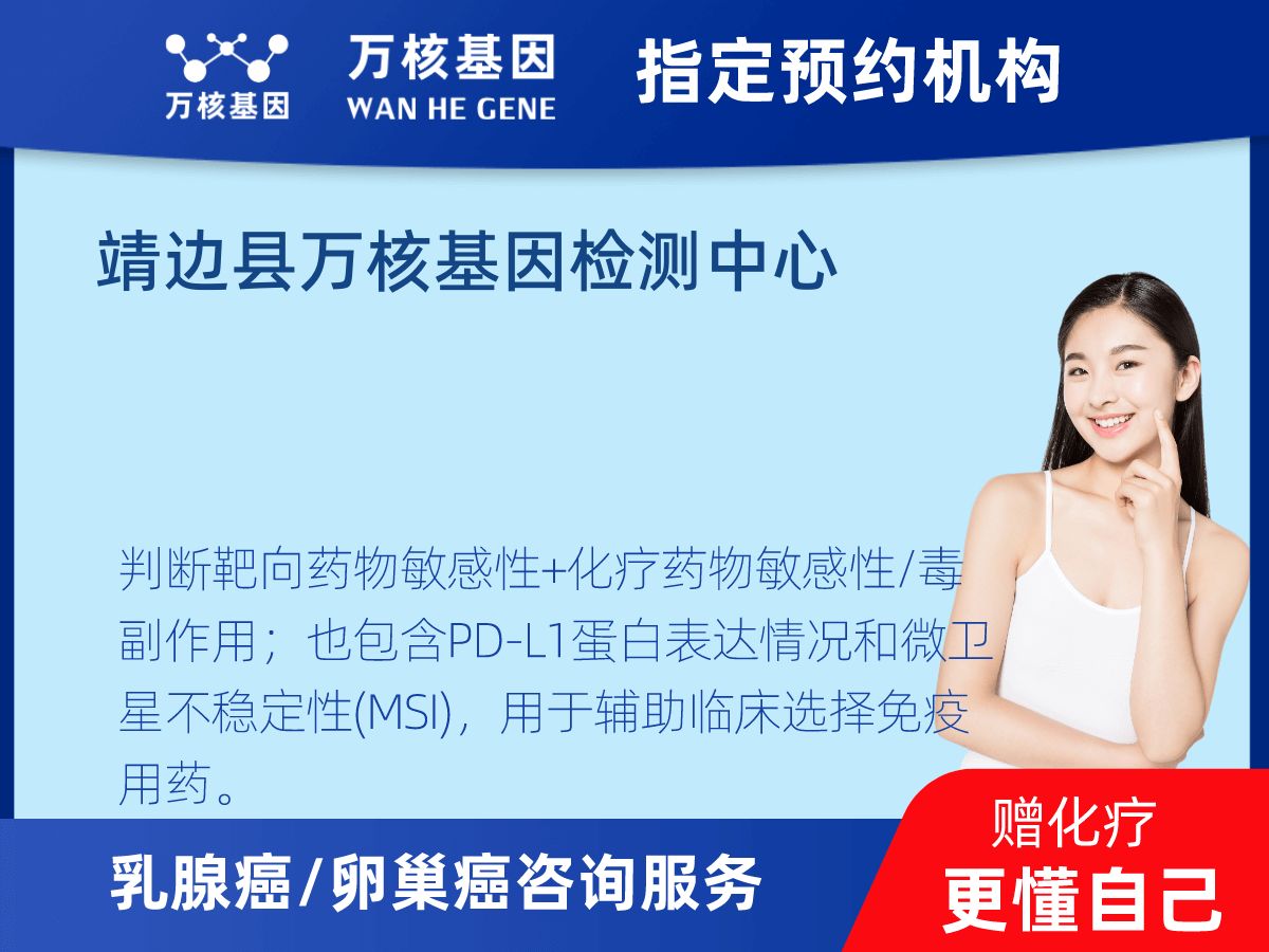 乳腺癌/卵巢癌靶51基因檢測