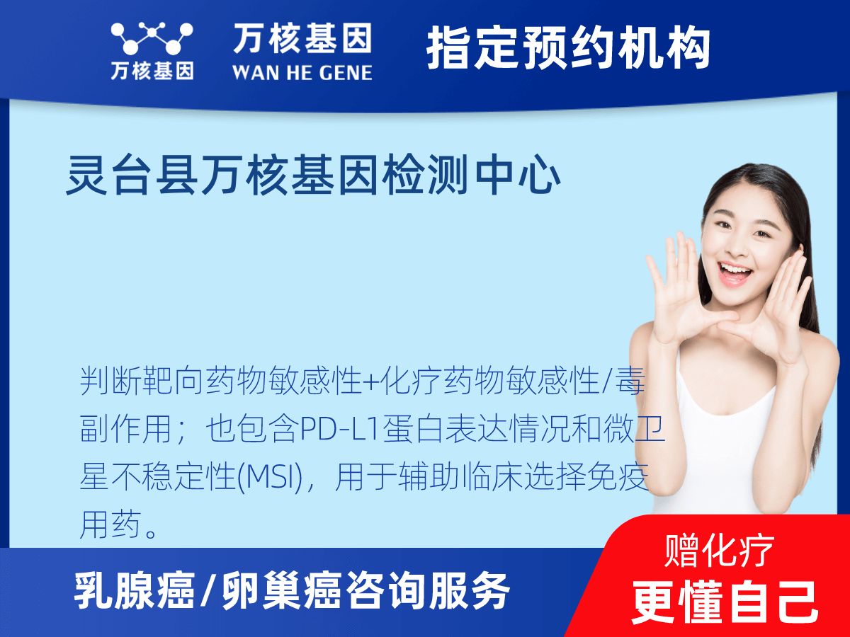 乳腺癌21基因檢測(cè)