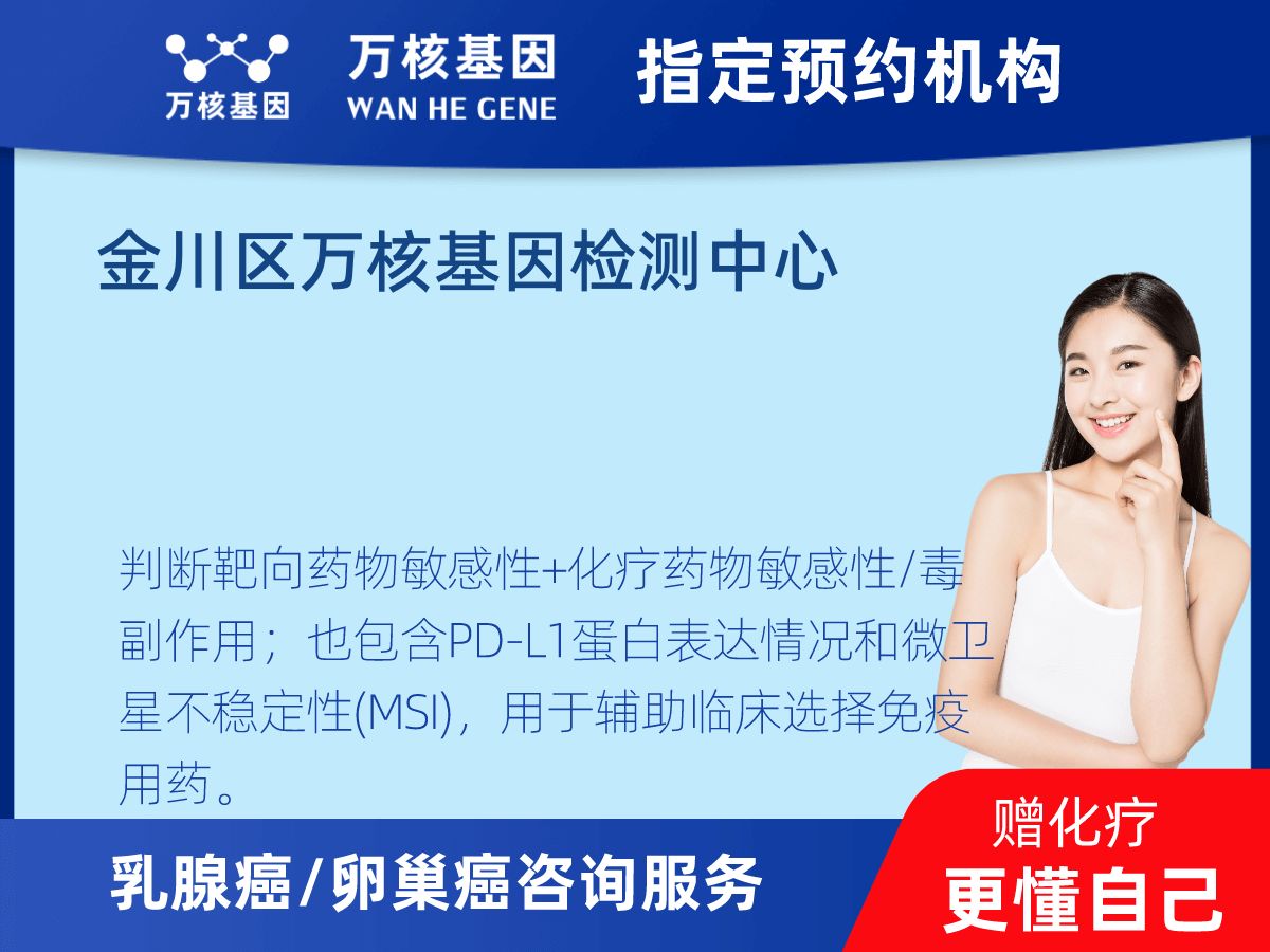 乳腺癌21基因檢測