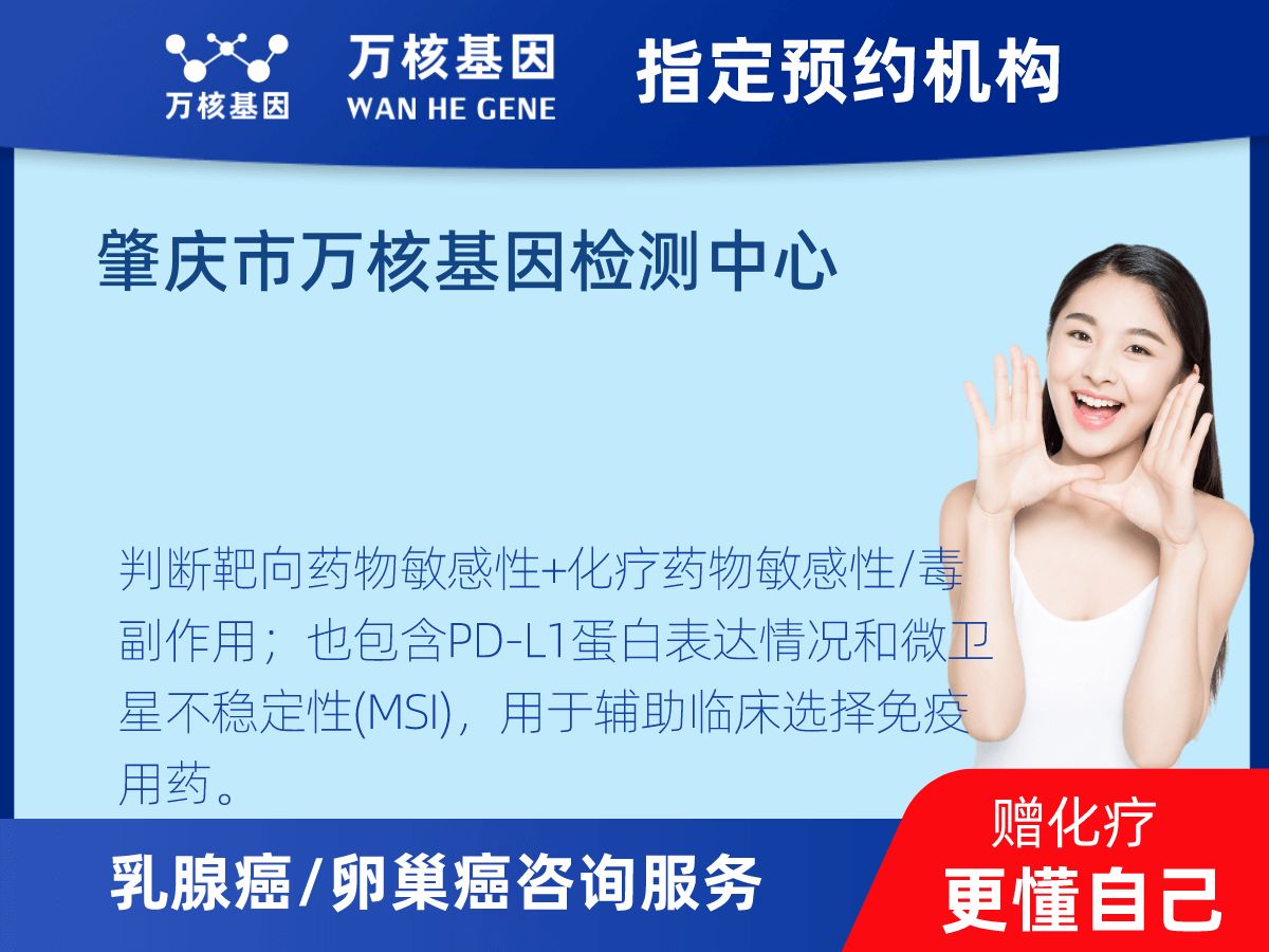 乳腺癌/卵巢癌靶51基因檢測(cè)