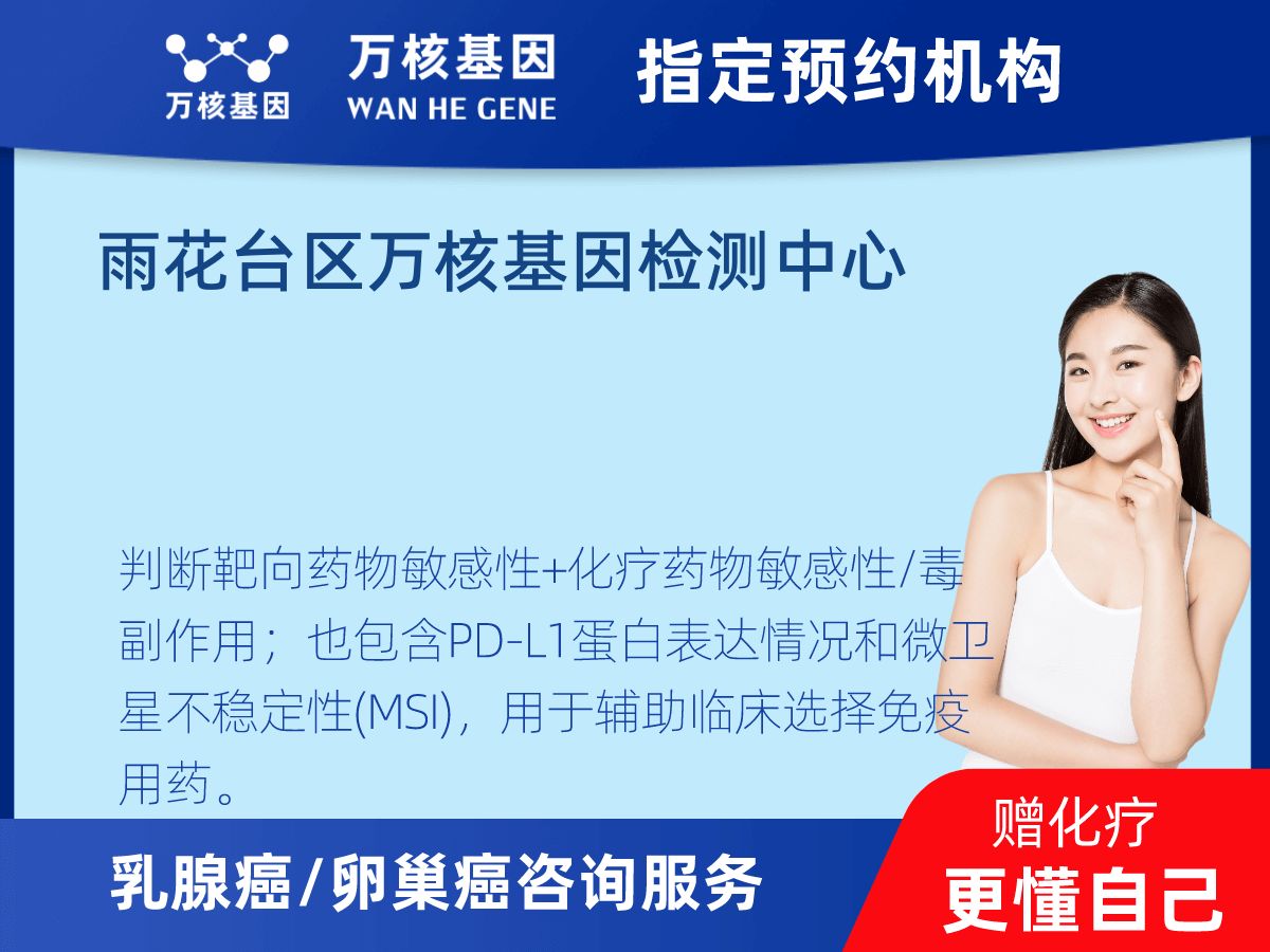 乳腺癌/卵巢癌靶51基因+MSI+PD-L1檢測(cè)