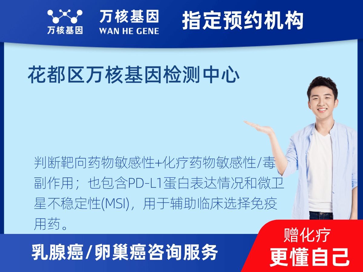 乳腺癌21基因檢測(cè)