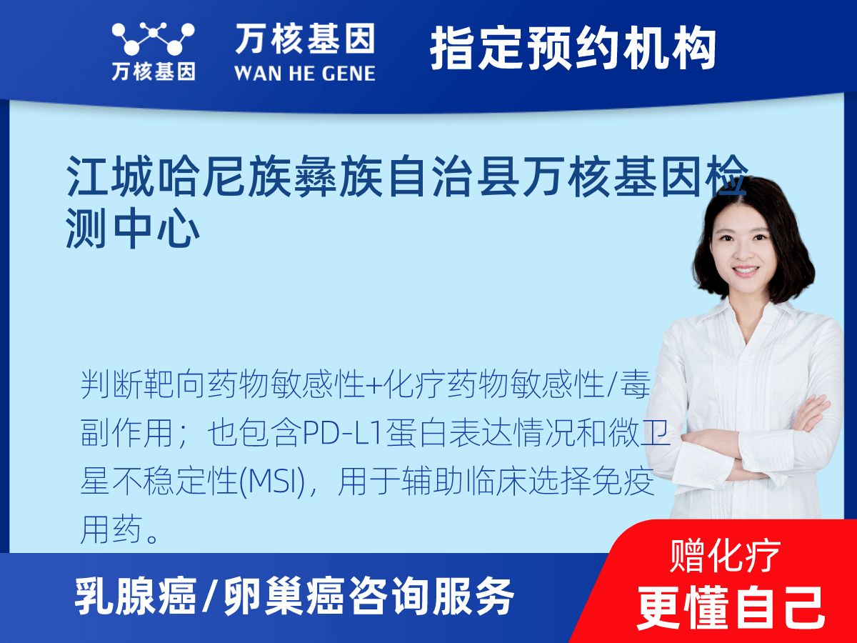 乳腺癌/卵巢癌靶70基因檢測