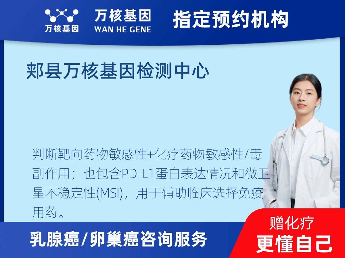 乳腺癌/卵巢癌靶51基因檢測(cè)