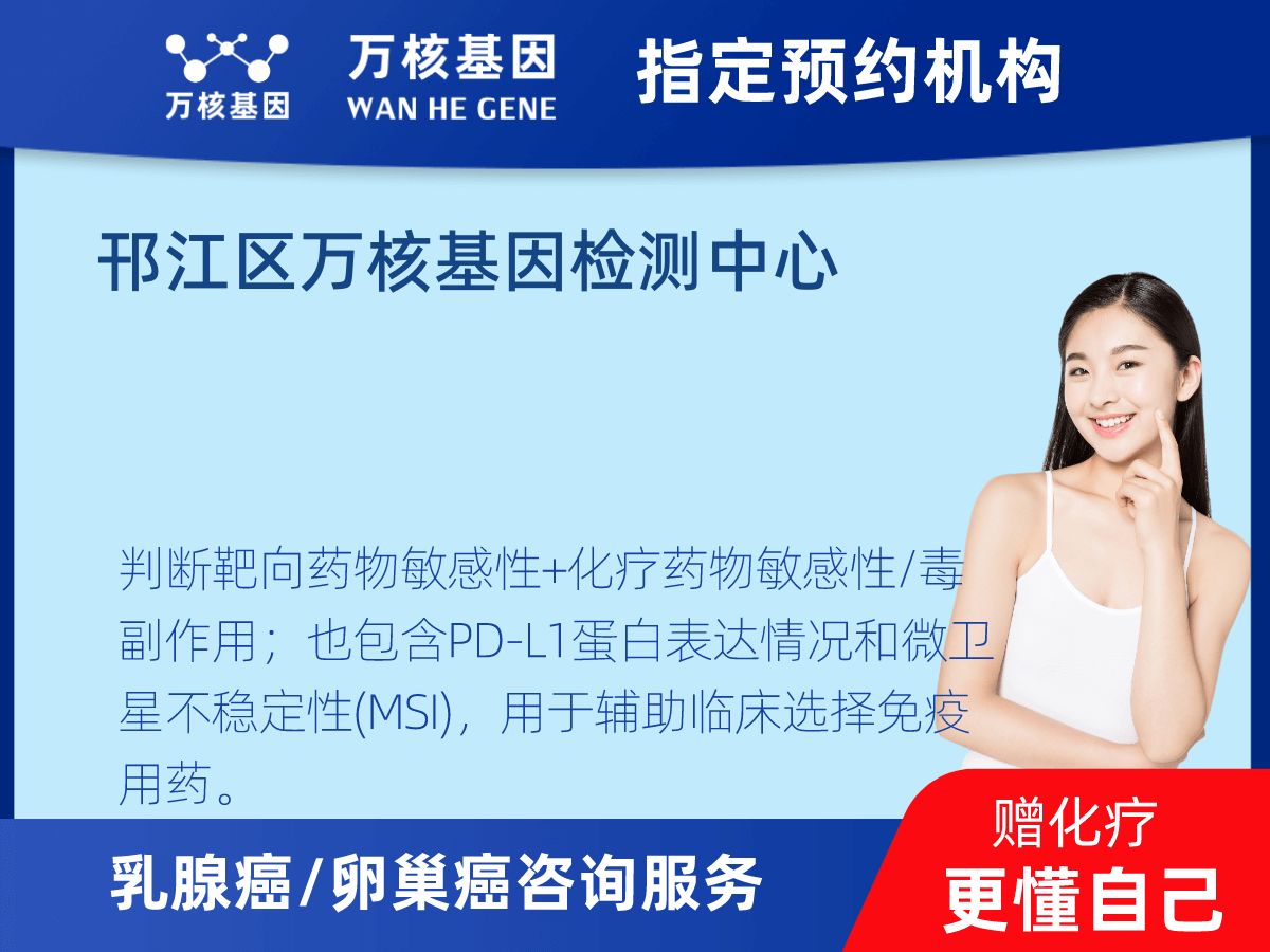 乳腺癌/卵巢癌靶51基因檢測