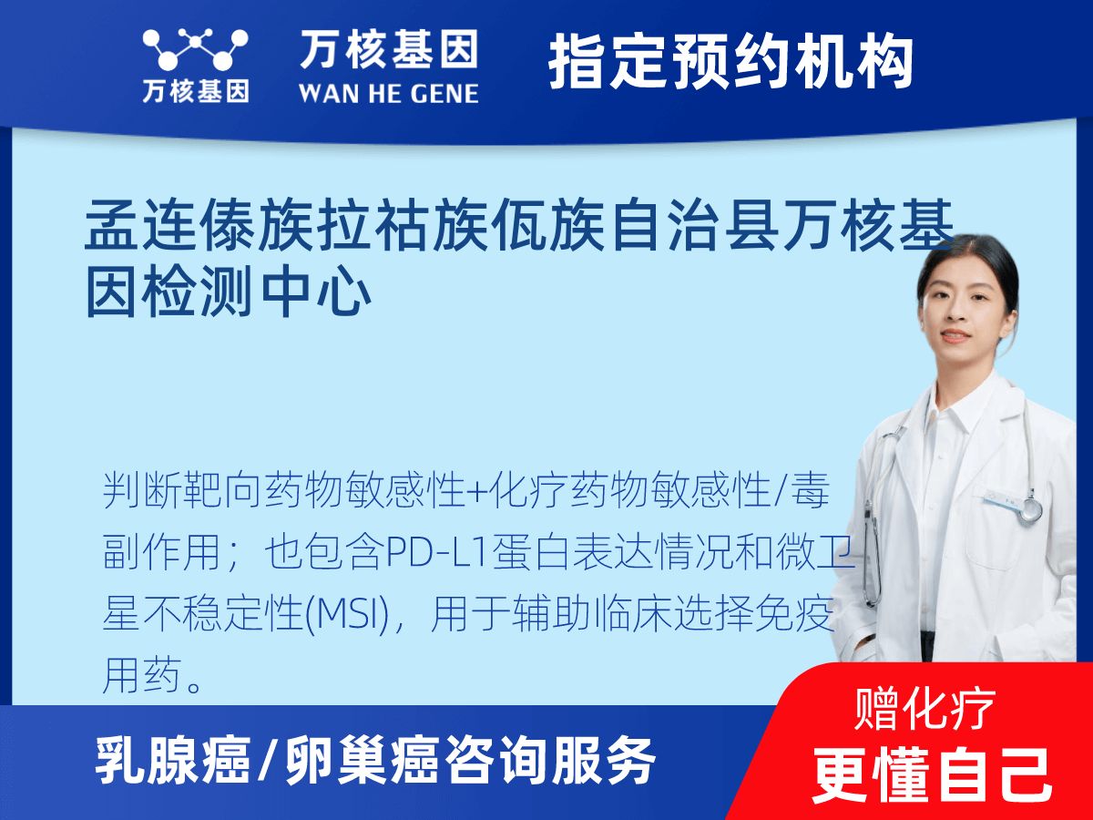 乳腺癌/卵巢癌靶70基因檢測