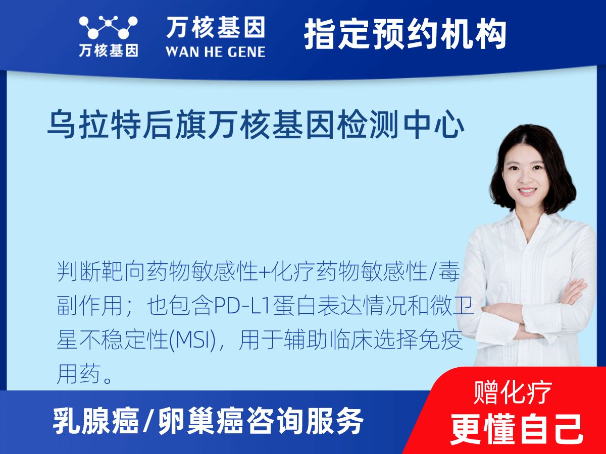 乳腺癌21基因檢測(cè)