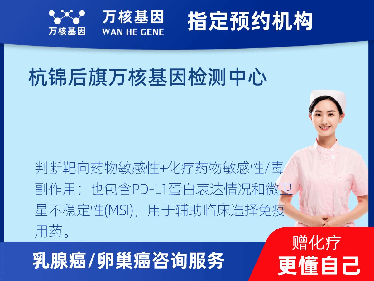 乳腺癌21基因檢測(cè)