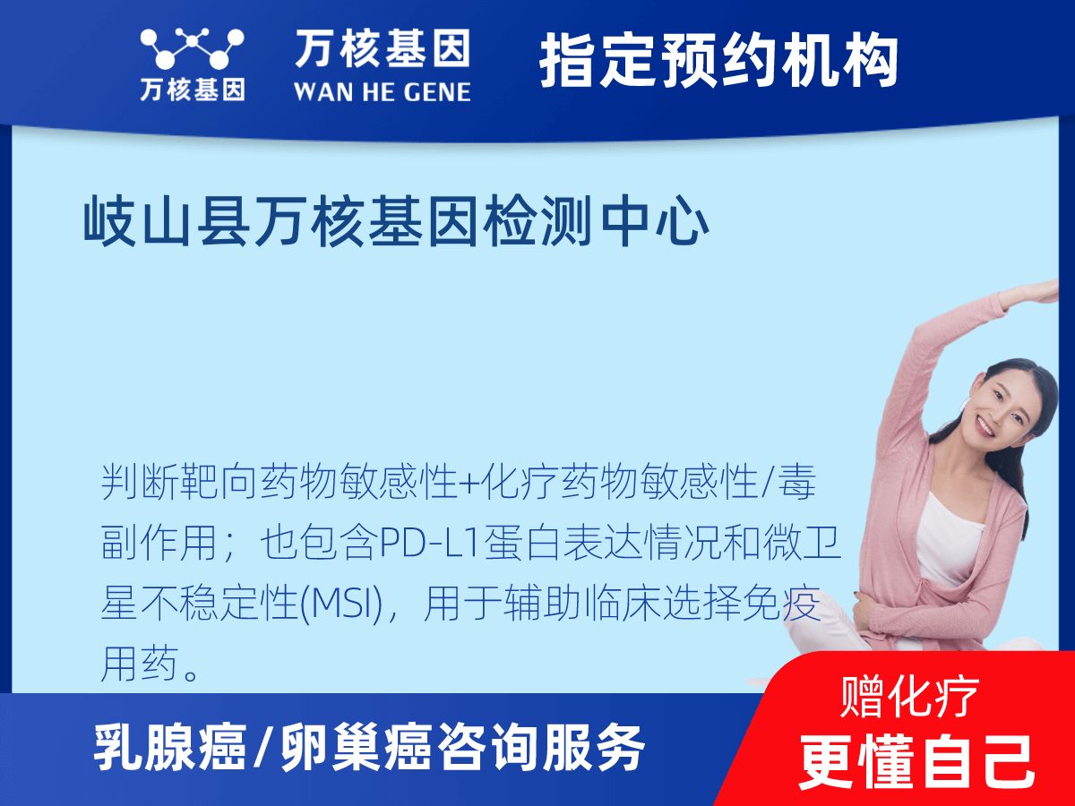乳腺癌21基因檢測