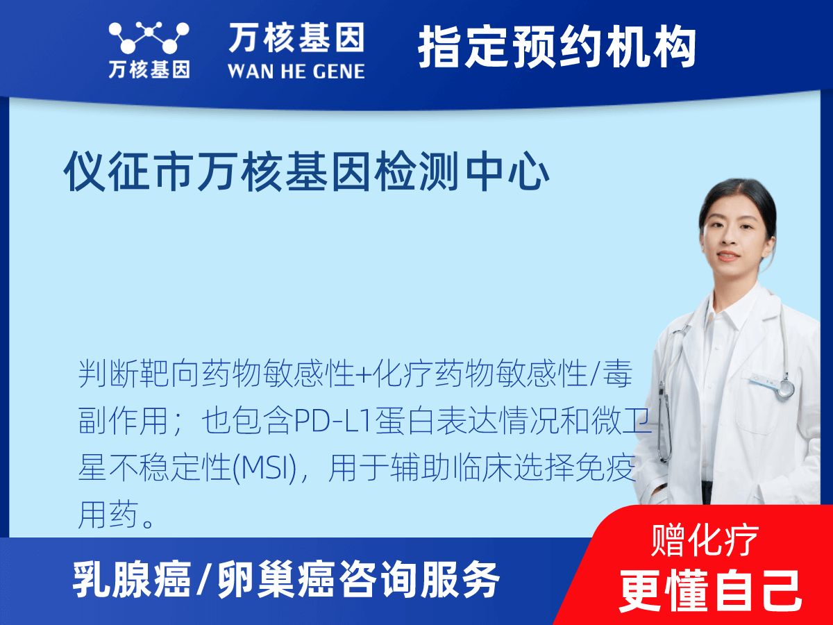 乳腺癌/卵巢癌靶70基因+MSI+PD-L1檢測(cè)