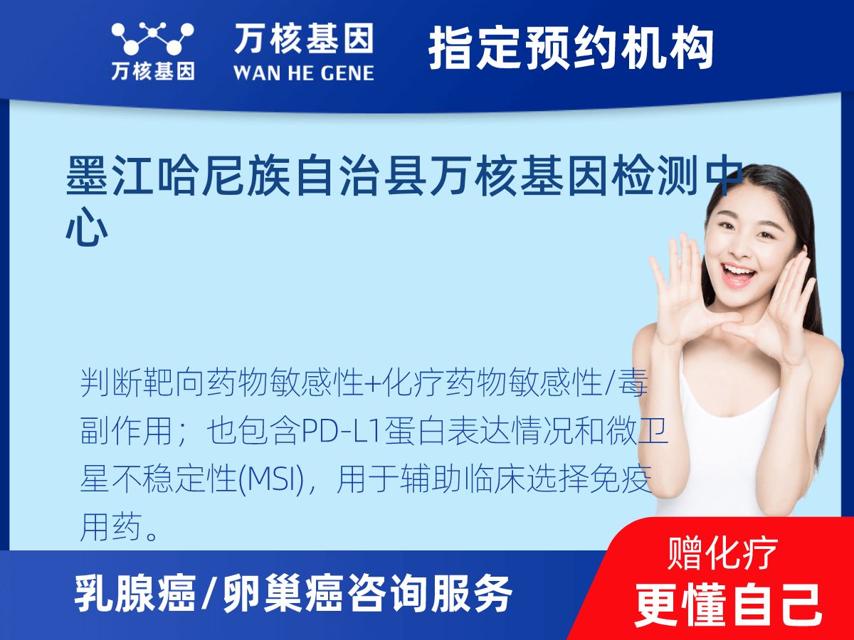 乳腺癌/卵巢癌靶70基因+MSI+PD-L1檢測