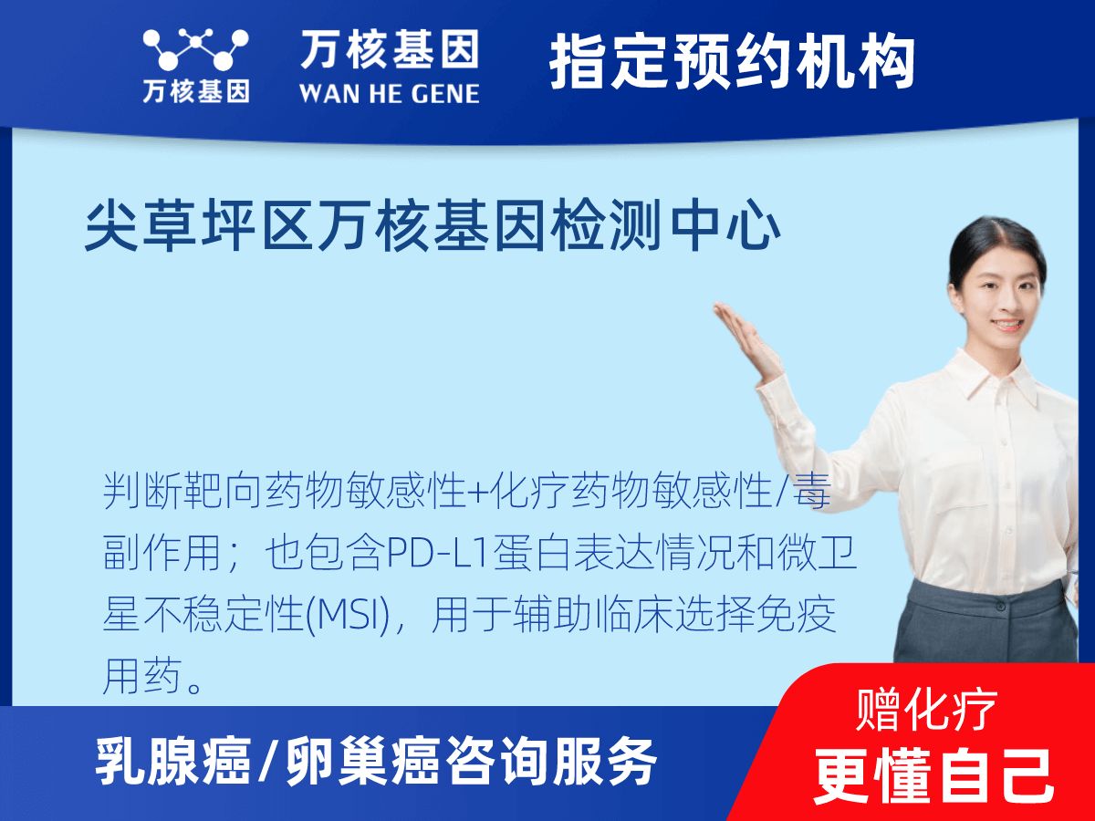 乳腺癌21基因檢測(cè)