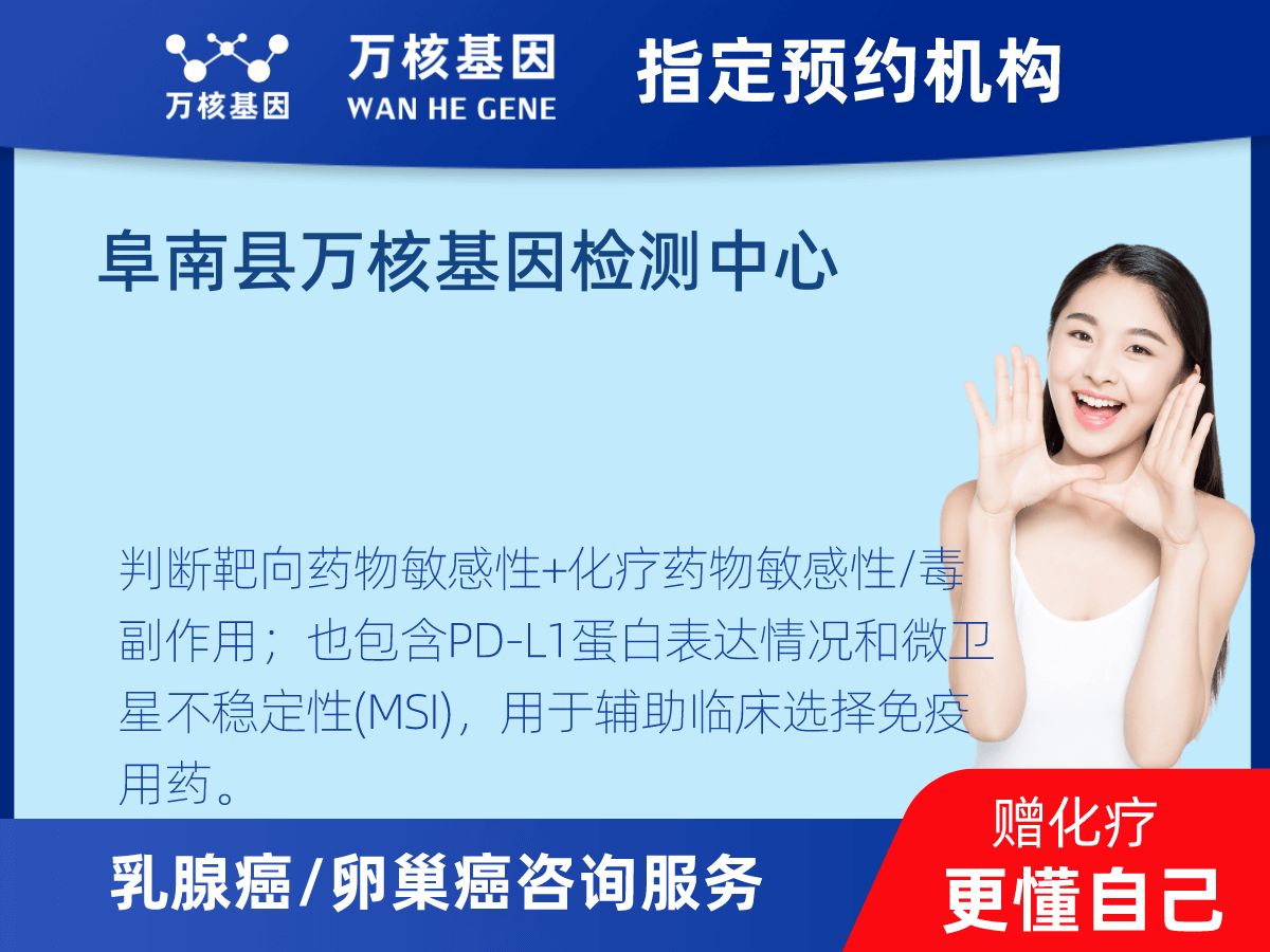 乳腺癌/卵巢癌靶70基因檢測