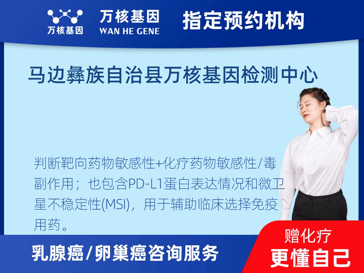 乳腺癌/卵巢癌靶51基因+MSI+PD-L1檢測