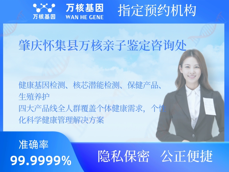 肇慶懷集縣萬核親子鑒定咨詢處 