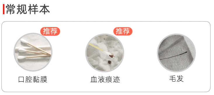 親子鑒定常規(guī)樣本