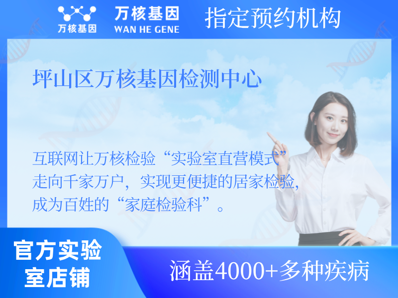 坪山區(qū)萬核基因檢測中心