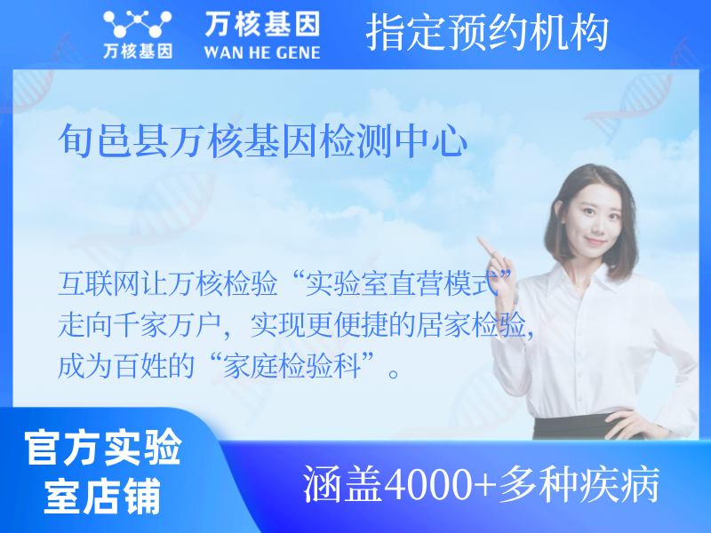 旬邑縣萬核基因檢測中心