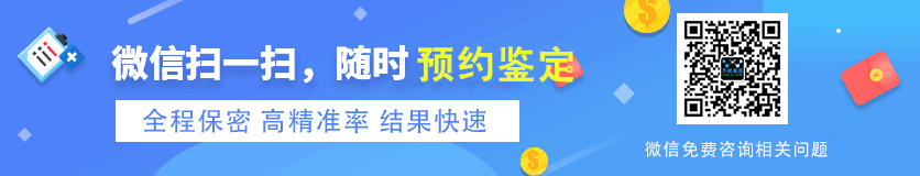 微信掃一掃，隨時預(yù)約鑒定